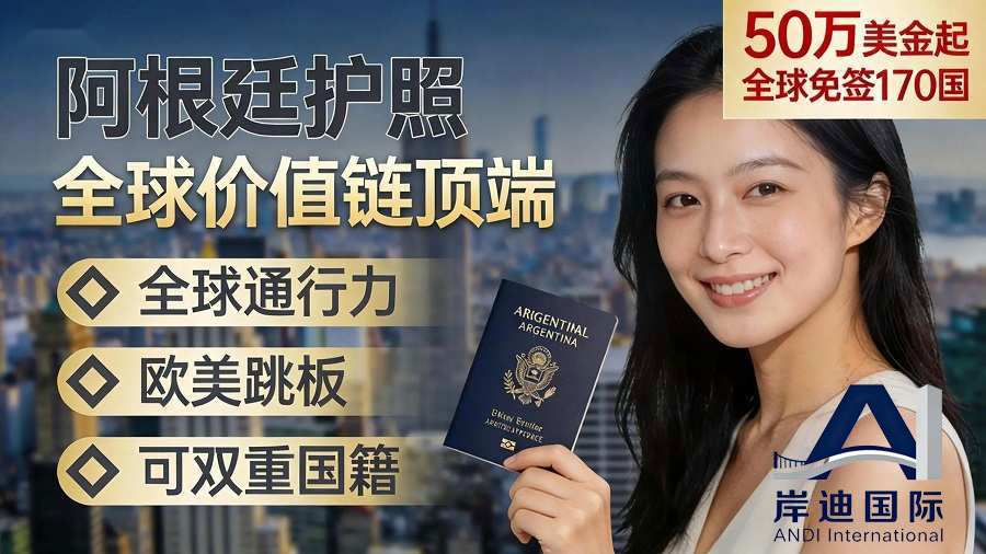 阿根廷护照能开银行账户？美国，瑞士，新加坡海外开户实战指南