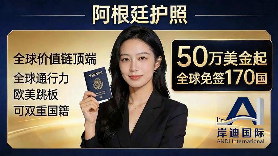 阿根廷投资入籍对申请人的背景调查主要有哪些方面？