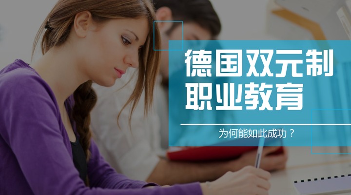 德国双元制职业技术培训项目 - 汽车机电一体化维修机械师专业