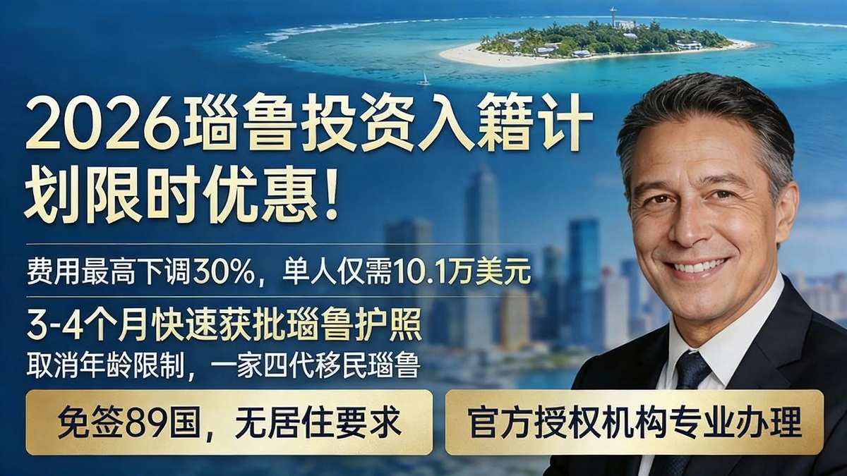 瑙鲁护照9万美元起3个月极速入籍