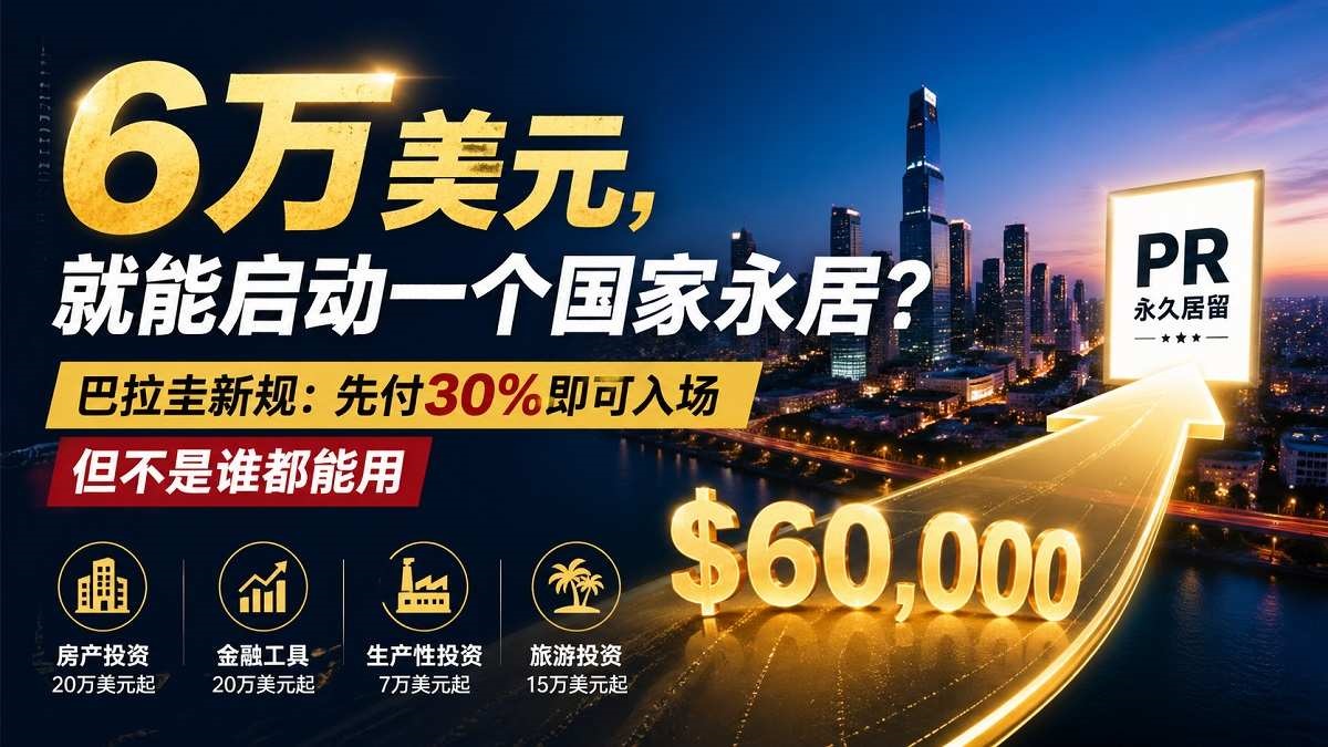 2026巴拉圭投资移民