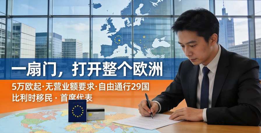 2026比利时移民最新政策：工卡、永居条件与申请路径