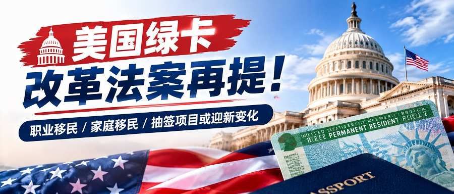 美国人优先移民法案解读：高薪高学历成绿卡申请核心标准